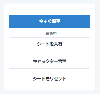シート管理ボタン群のスクリーンショット