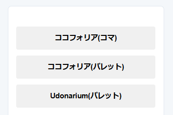 外部ツール連携ボタン群のスクリーンショット